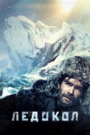 The Icebreaker – Terrore tra i ghiacci
